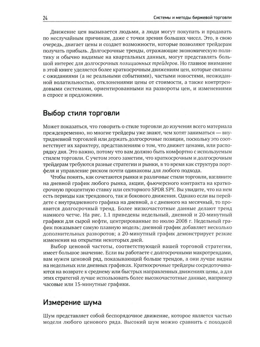 Системы и методы биржевой торговли. 6-е изд