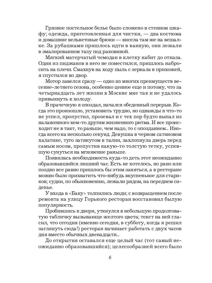 Храм воздуха: повести