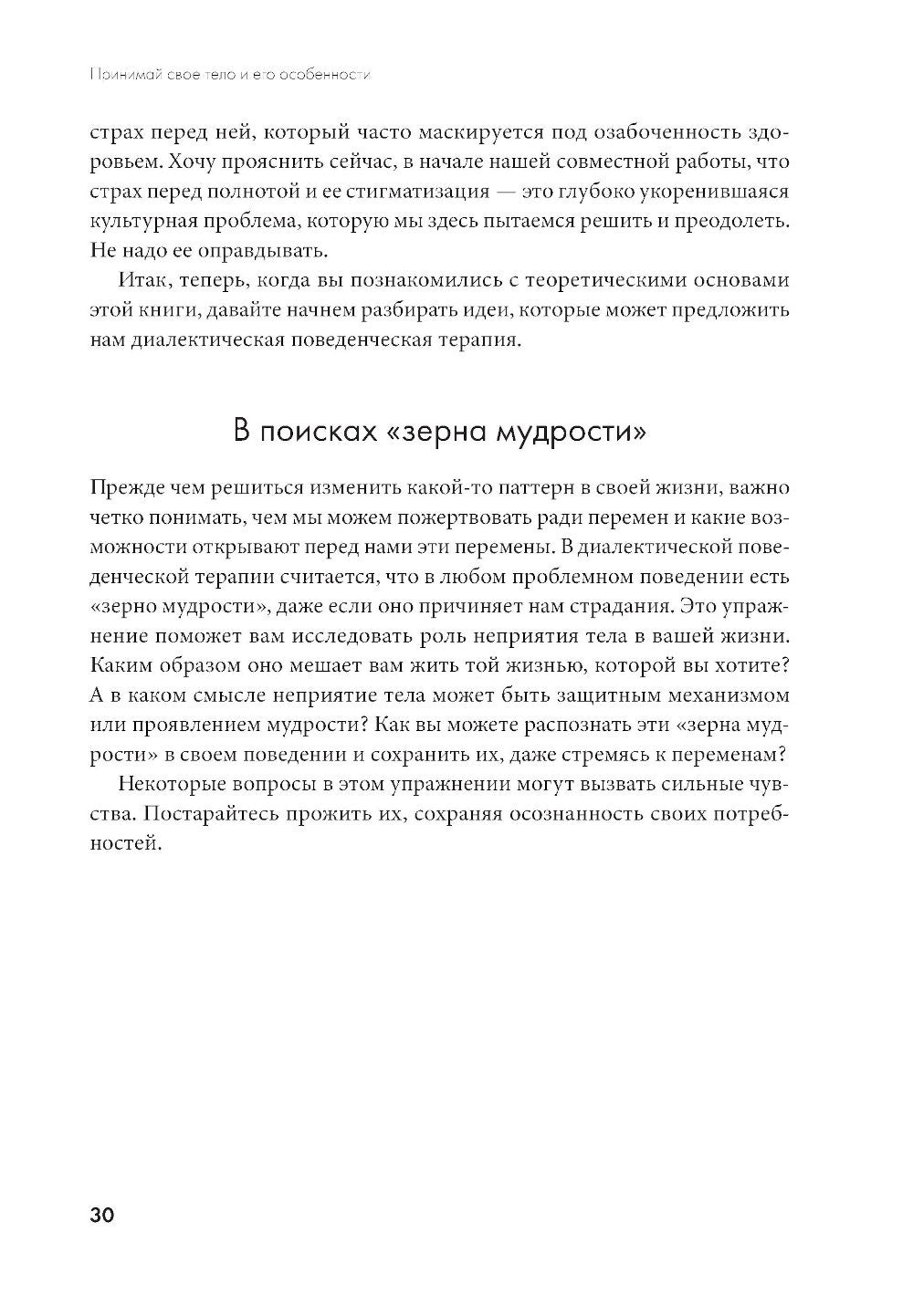 Принимай свое тело и его особенности: Работа с эмоциями, триггерами, комплекс...