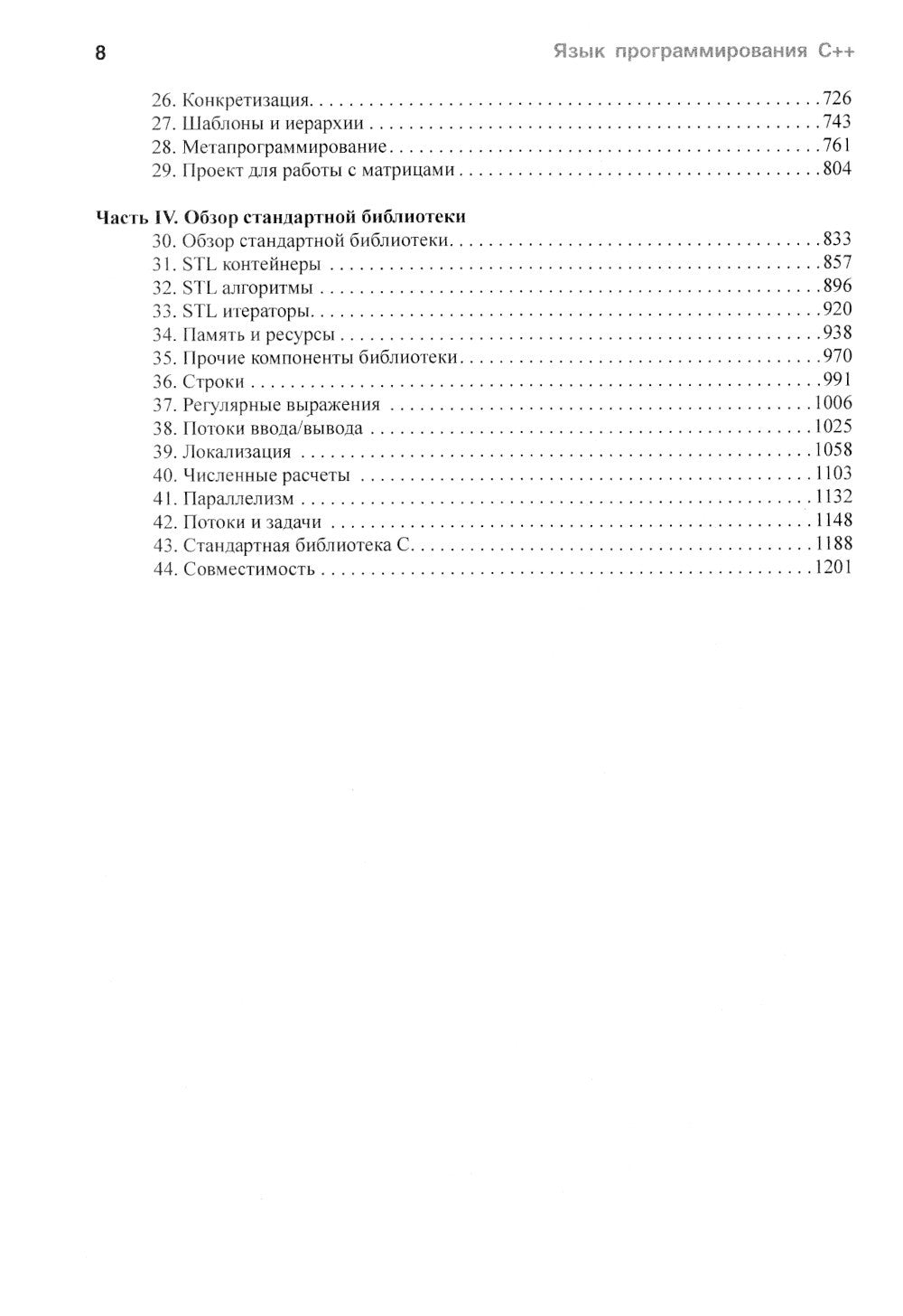 Язык программирования С++. 4-е изд
