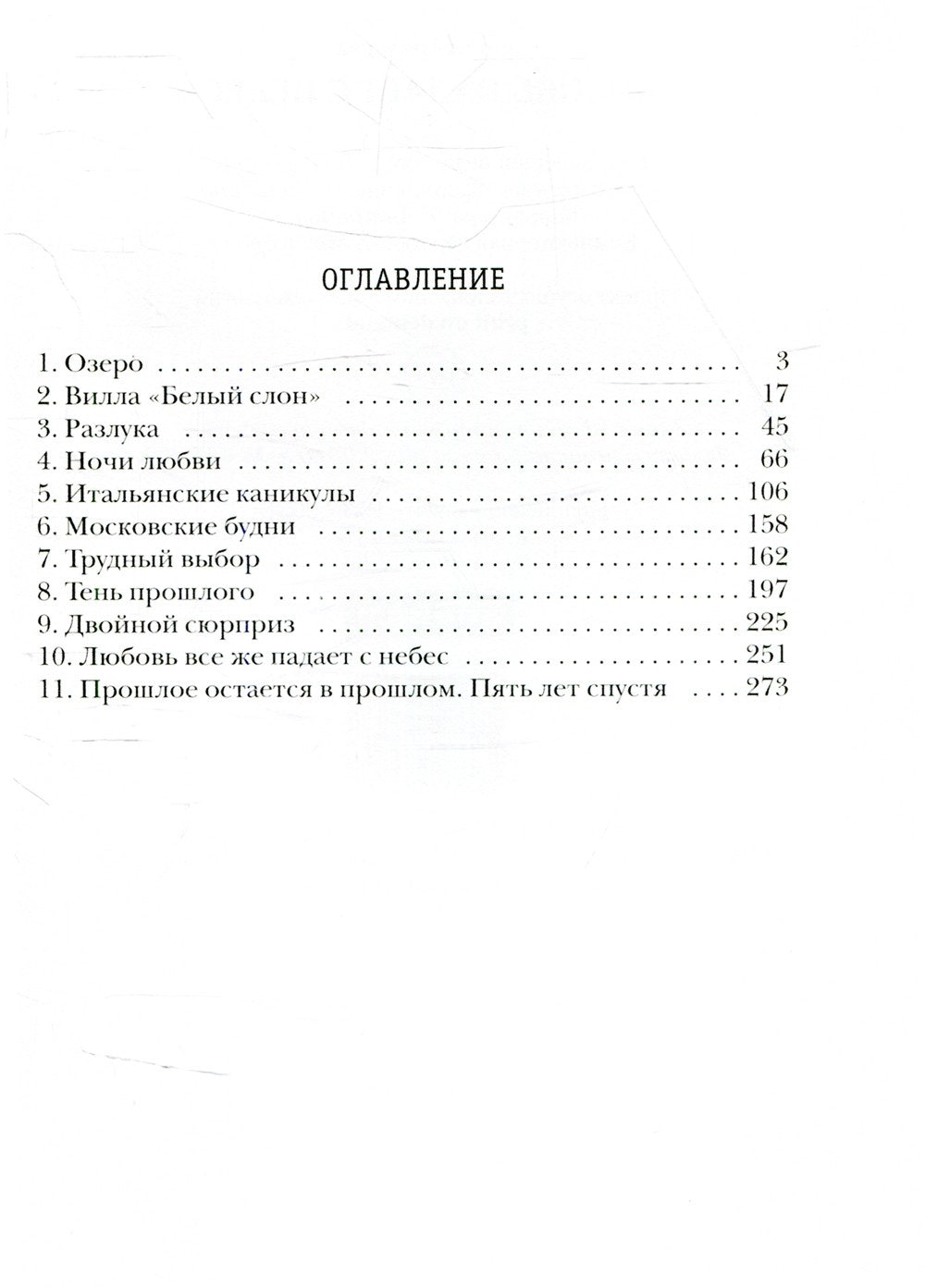 Любовь падает с небес