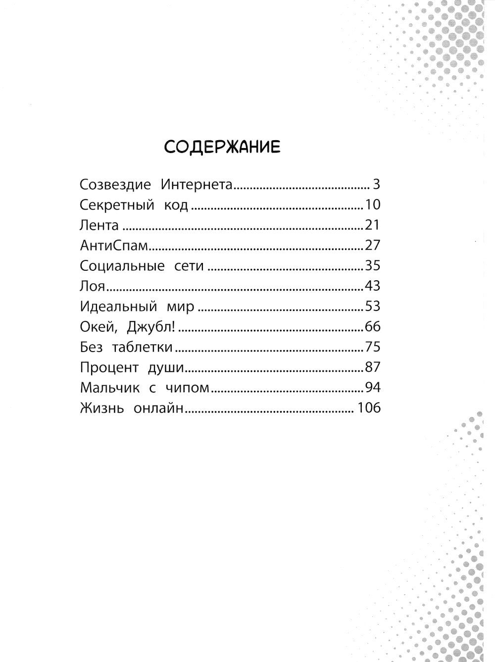 Без пикселей: смешные и страшные истории из будущего