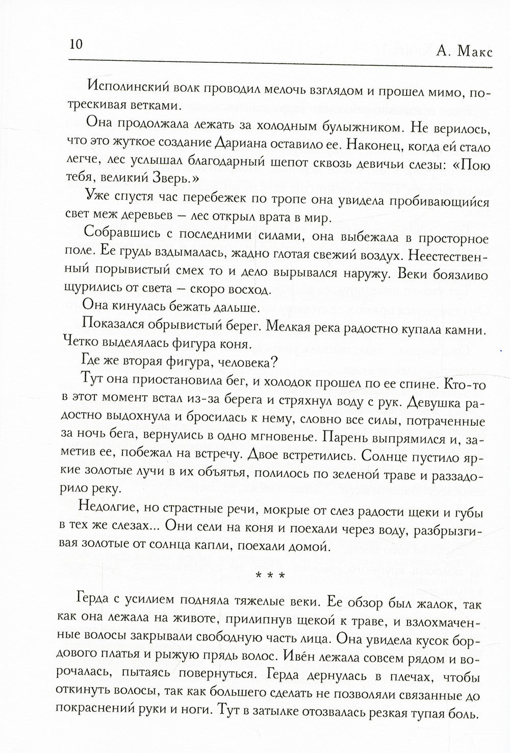 Дариан. Кн. 1