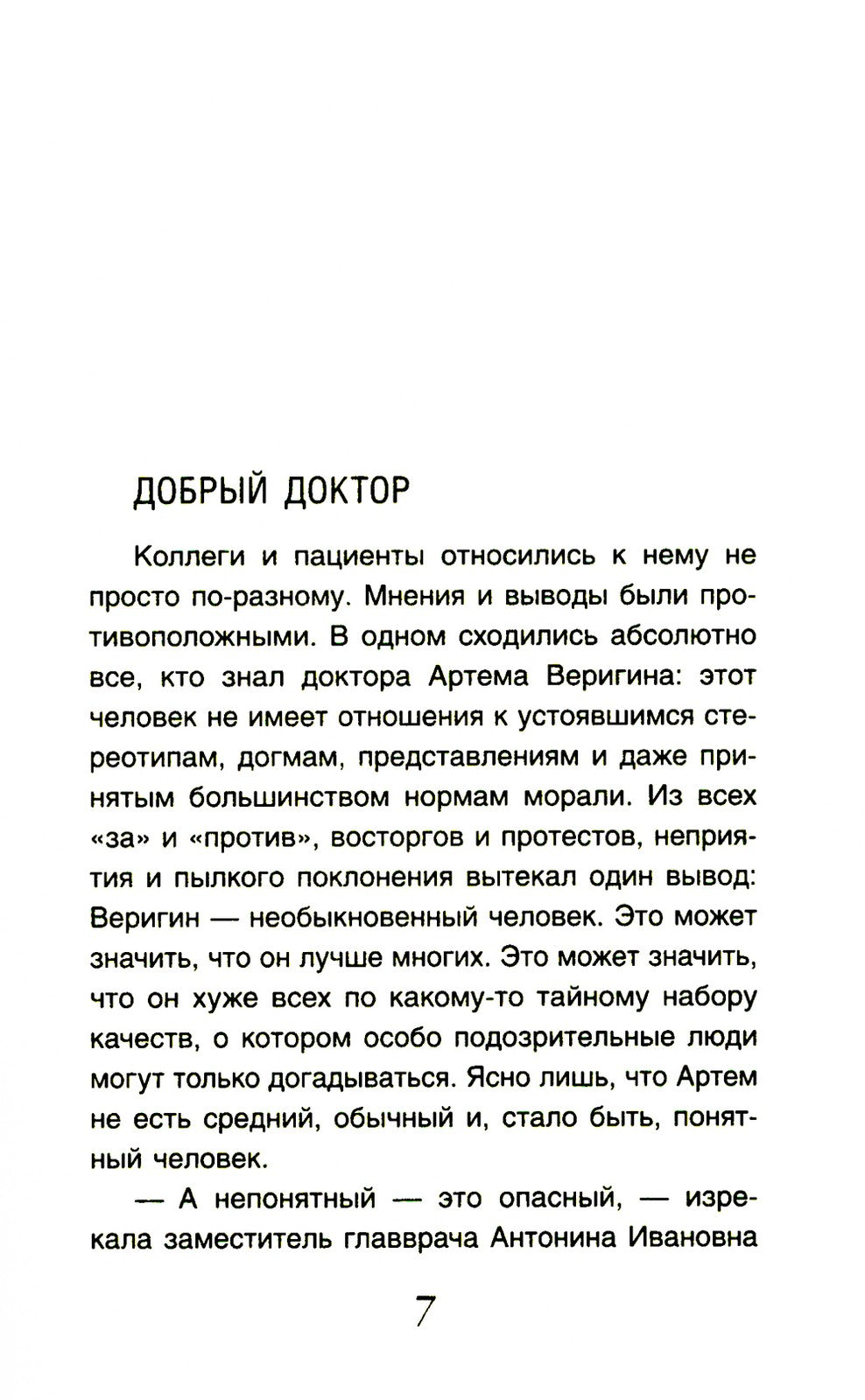 Без смягчающих обстоятельств: сборник рассказов