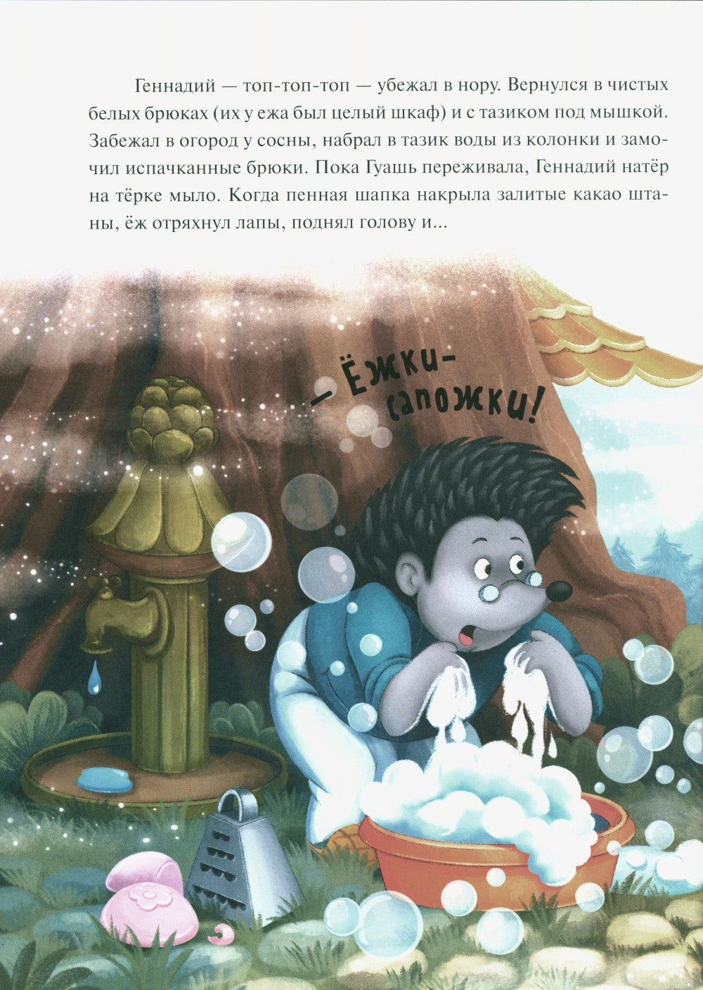 Колючий детектив. Куда пропали тыквы?