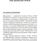 HR-аналитика: Путеводитель по анализу персонала