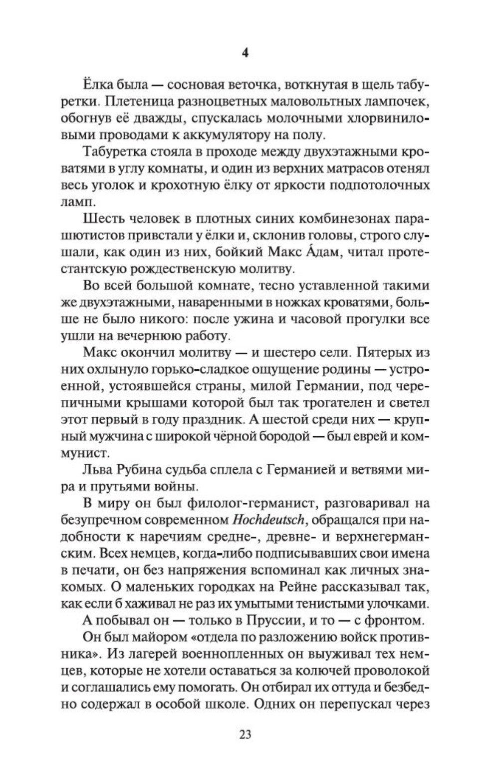 В круге первом: роман