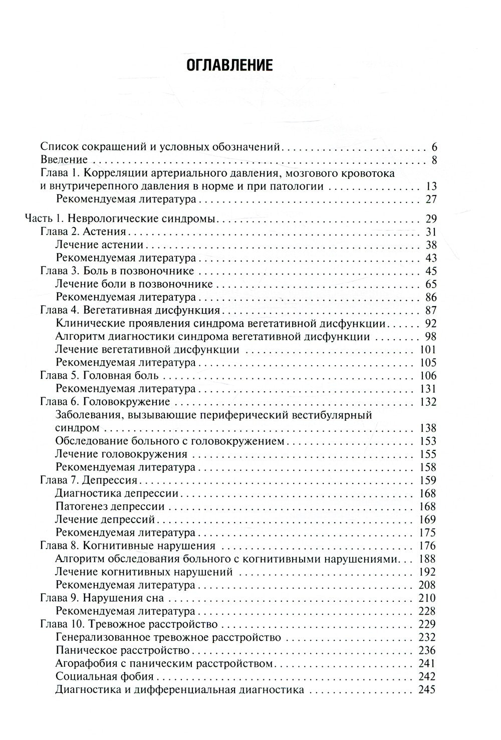 Амбулаторная неврология. Избранные лекции для врачей первичного звена здравоо...