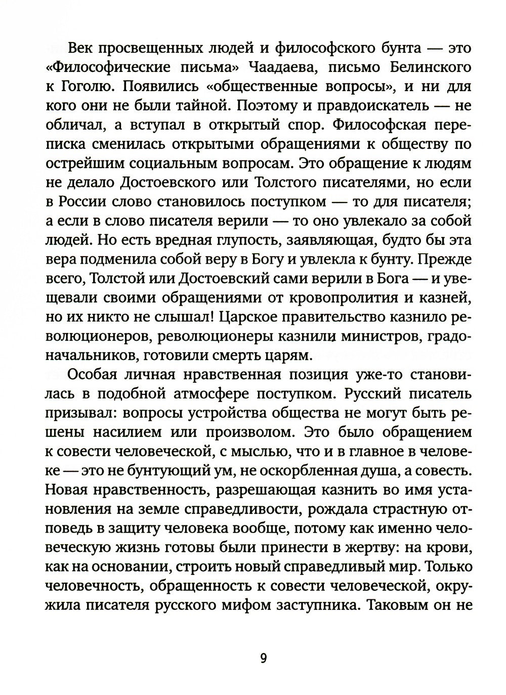 Гефсиманское время