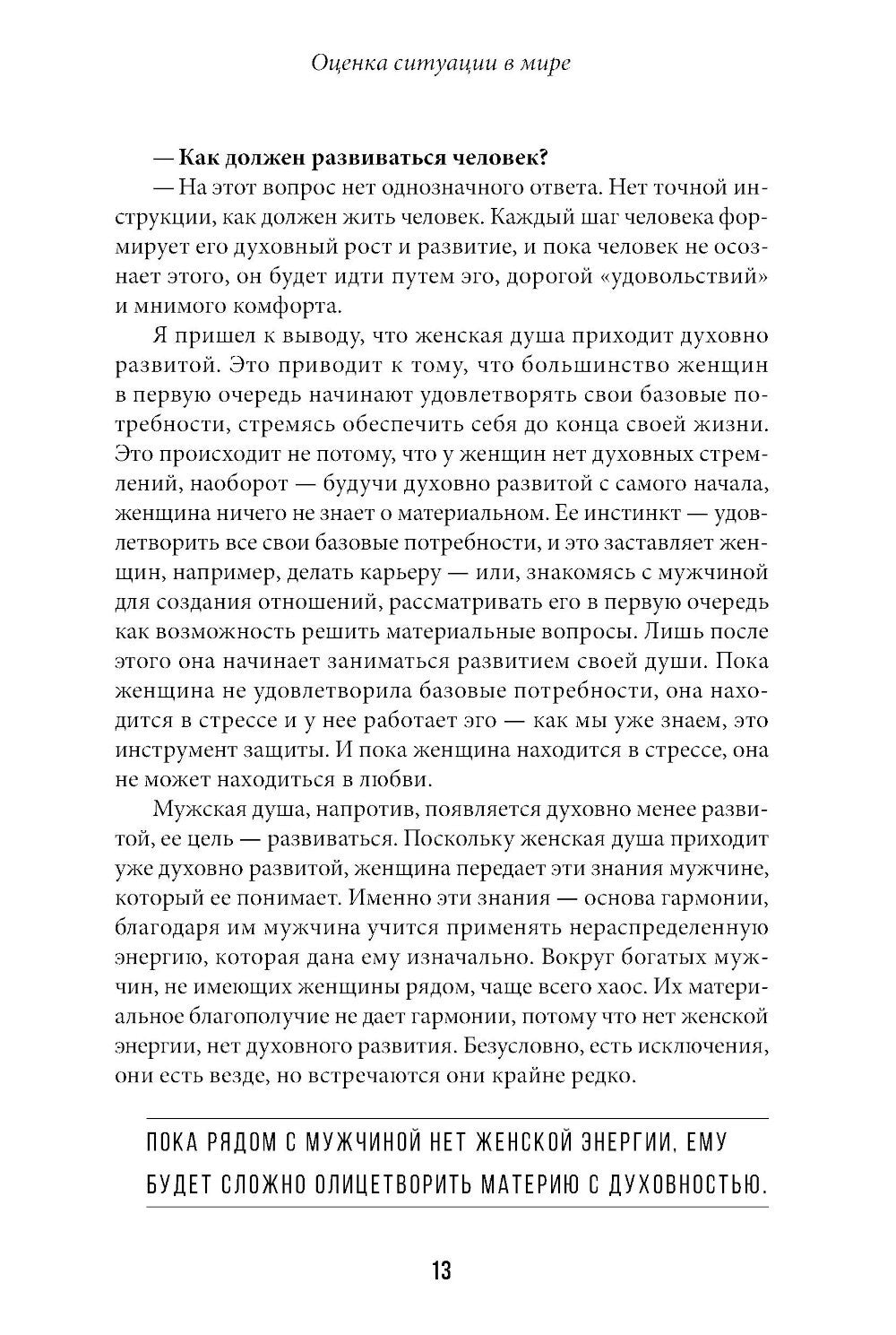 Зачем? Как достичь счастливой и гармоничной жизни