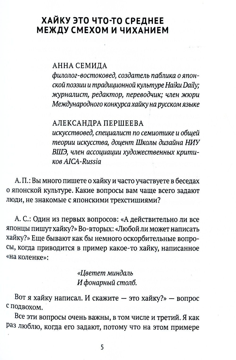 Дневник цветов: стихотворения