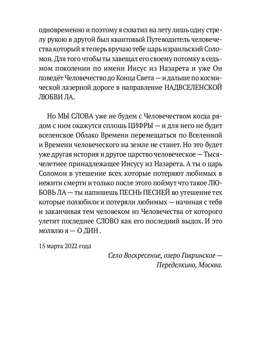 Любовь ЛА. Повесть-дежавю
