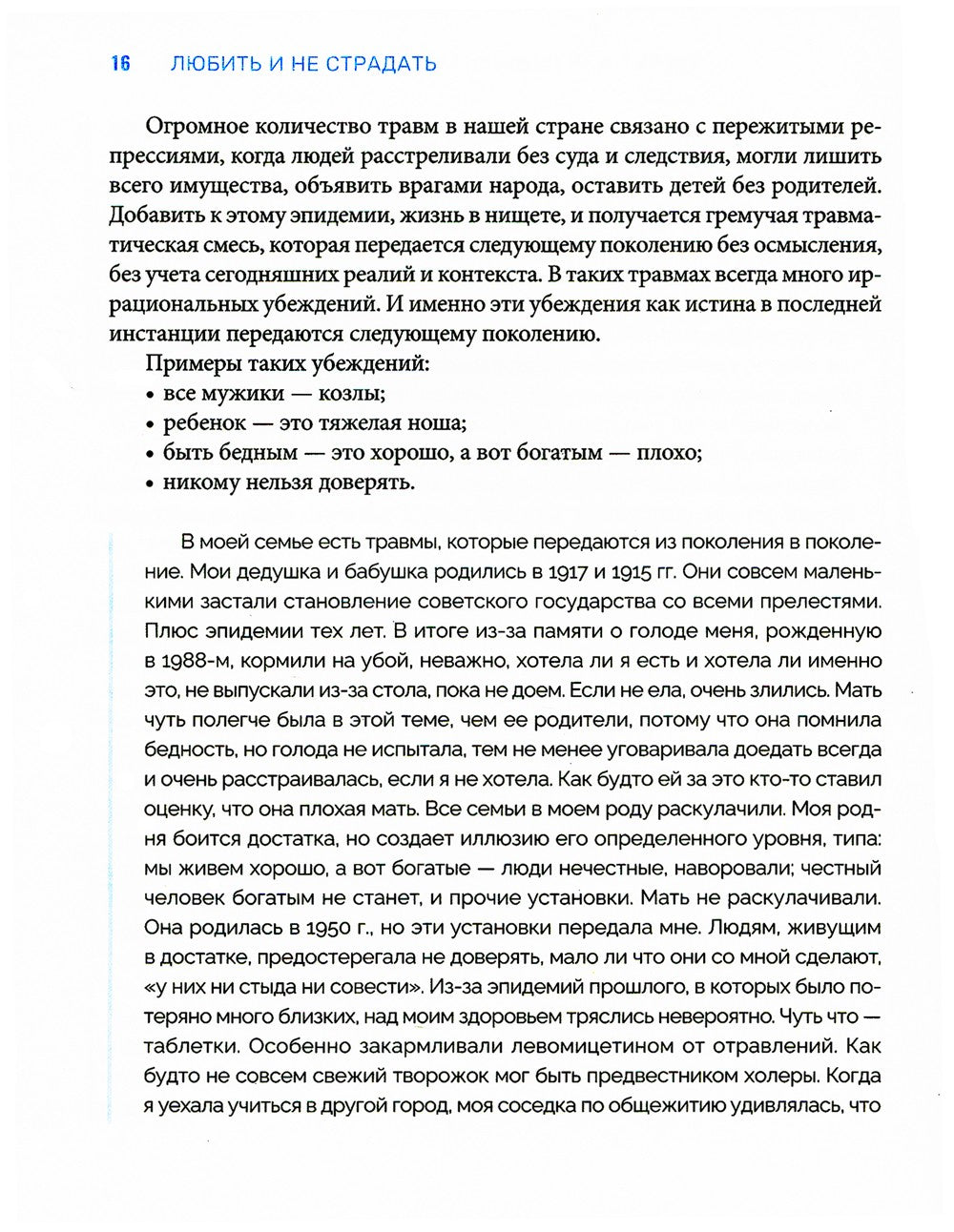 Любить и не страдать