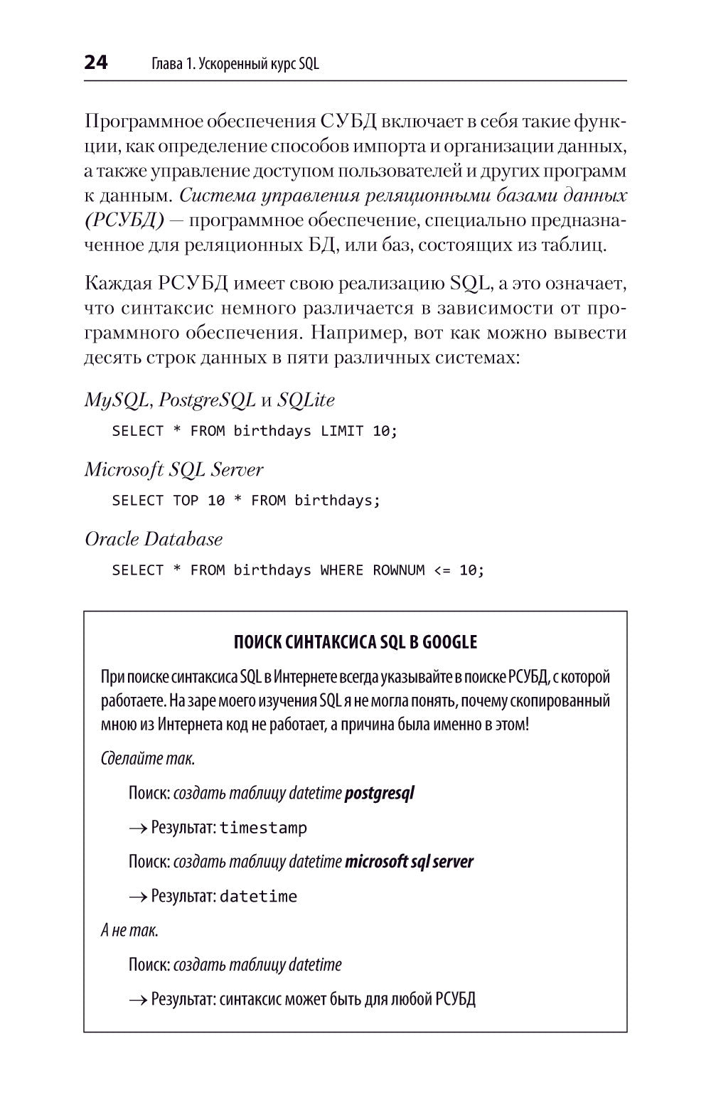 SQL. Pocket guide. 4-е изд