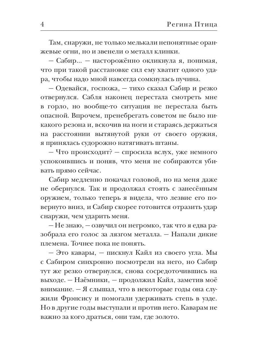 Награда для капитана. Кн. 2