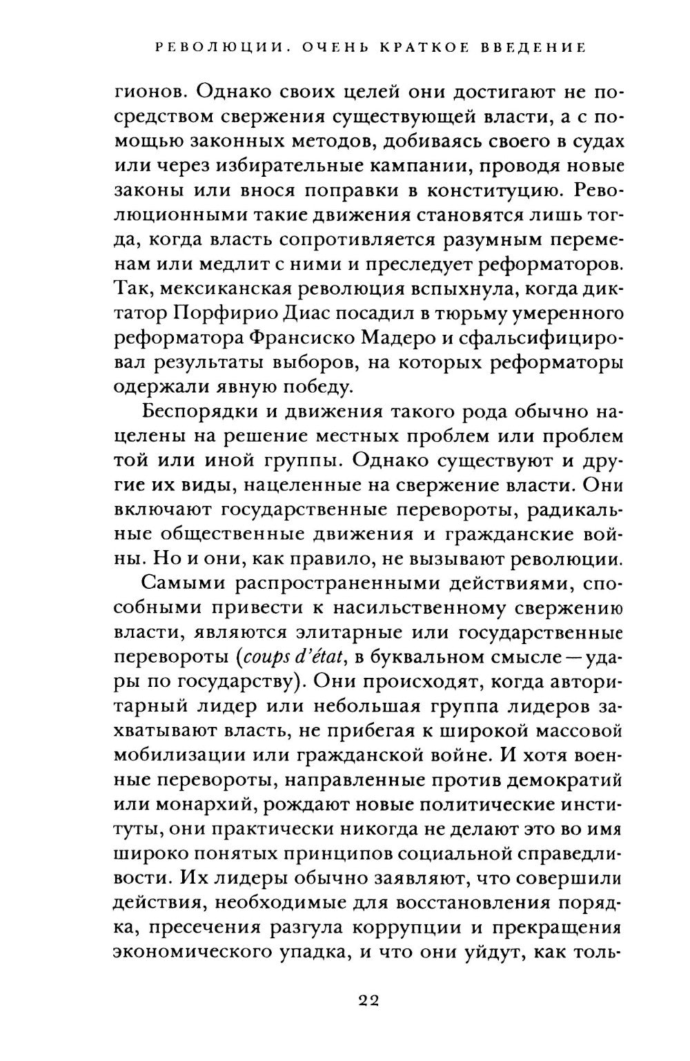 Революции. Очень краткое введение