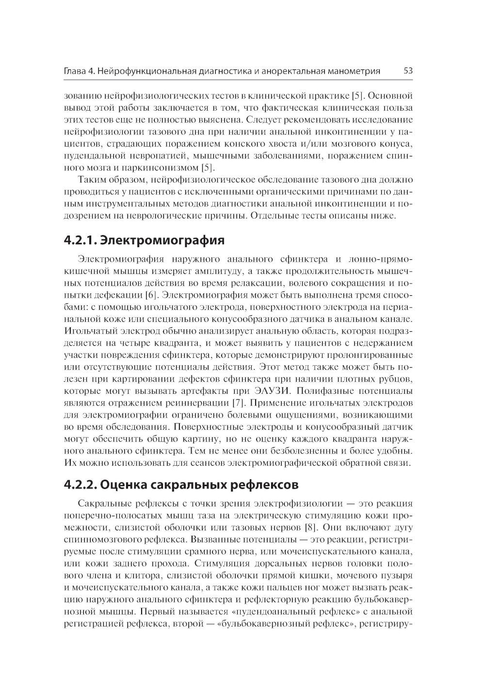 Анальная инконтиненция. Клиническое ведение и хирургическая тактика