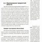 Православное пастырство: Бог и человек в таинстве спасения: Учебник