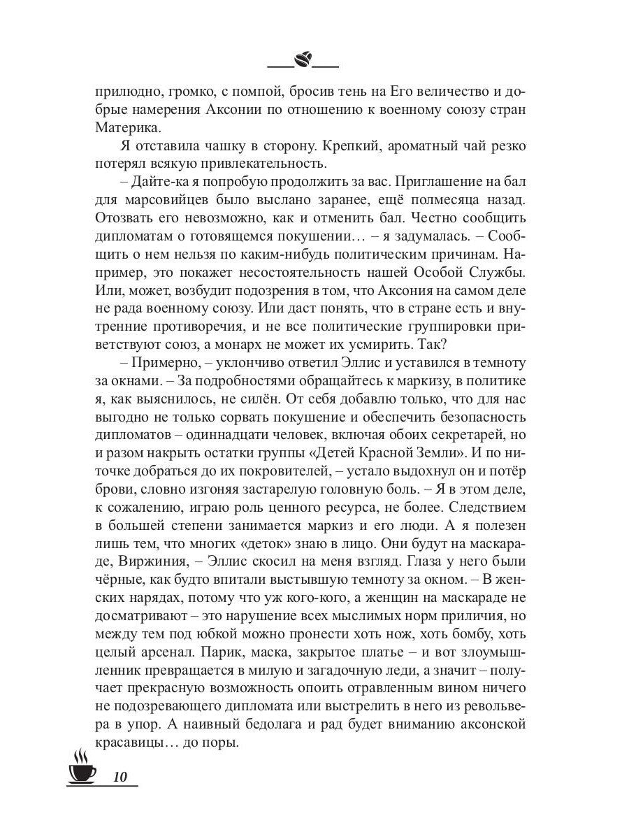Кофейные истории 3: Кофе со льдом