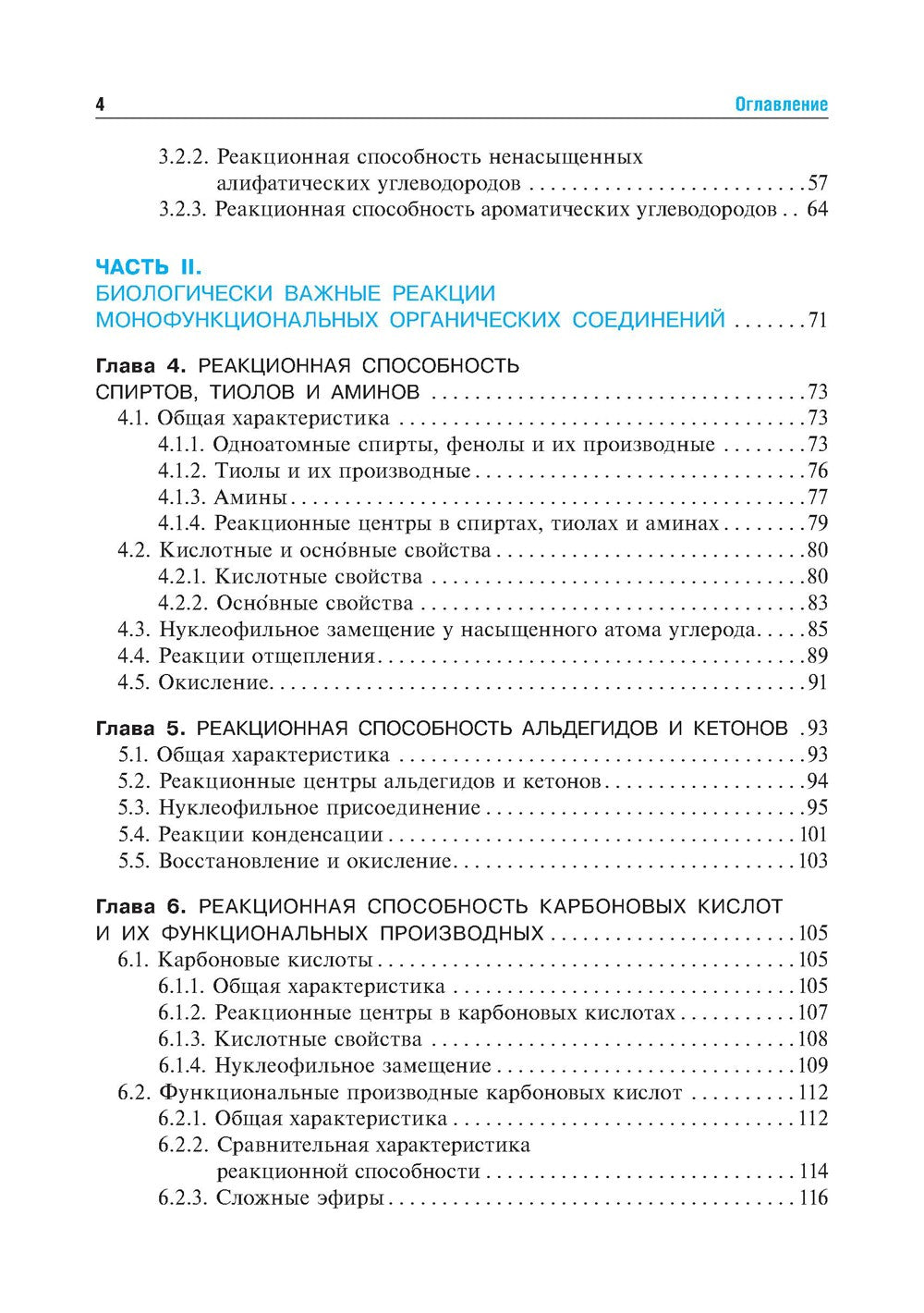 Биоорганическая химия: Учебник