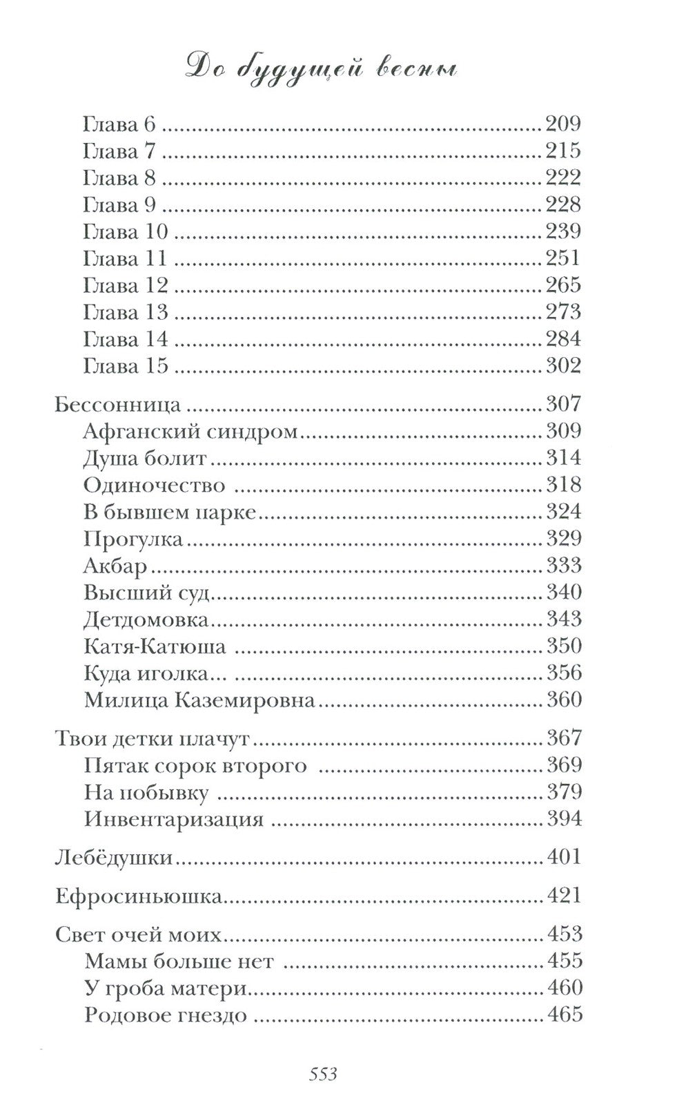 До будущей весны