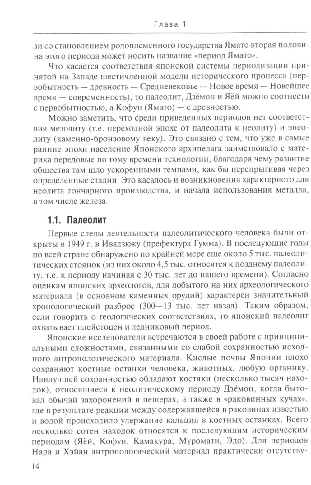 История Японии: Учебник для студентов вузов. 2-е изд., испр. и доп