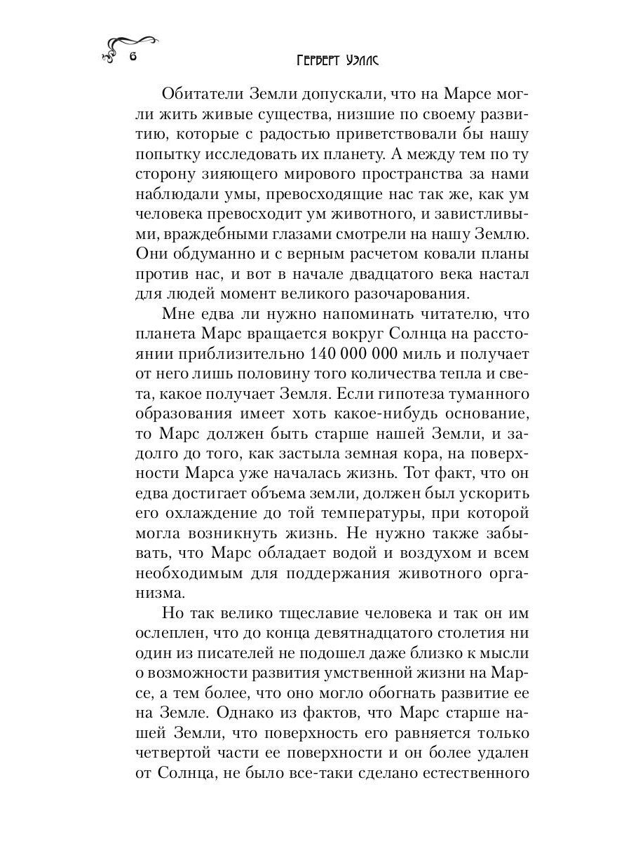 Война миров: роман