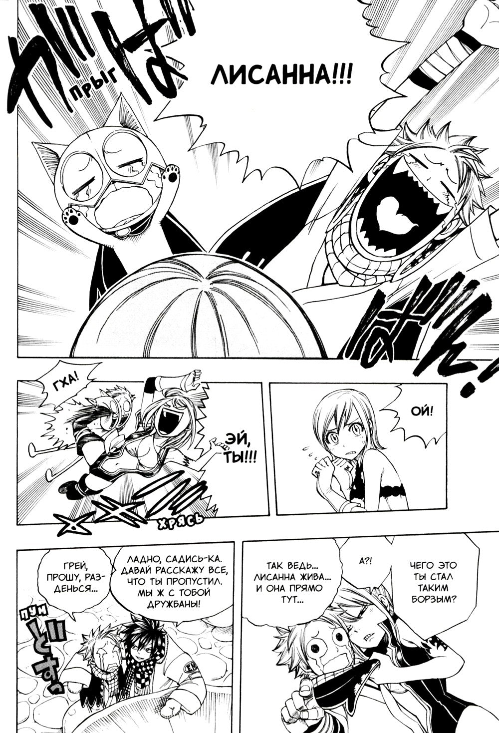 Fairy Tail = Хвост Феи. Т. 21: манга