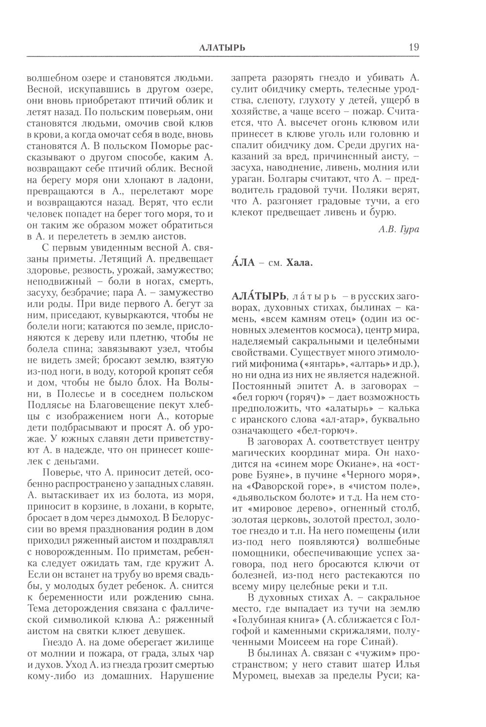 Славянская мифология. Энциклопедический словарь. 3-е изд., испр