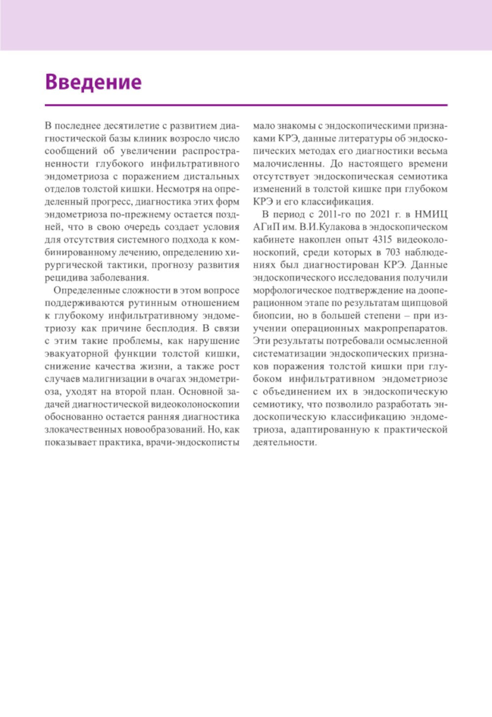 Атлас по эндоскопической диагностике колоректального эндометриоза