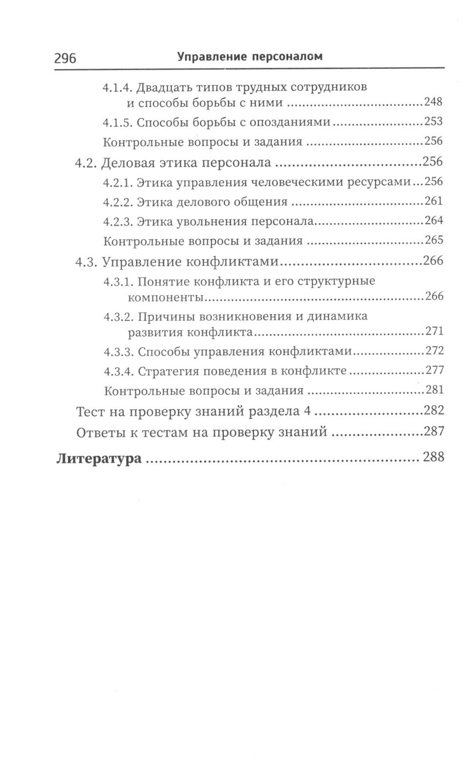 Управление персоналом: Учебное пособие