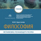 Философия (метафизика познающего разума): Учебник