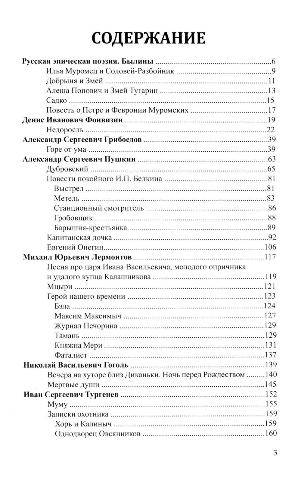 Все произведения школьной программы в кратком изложении. Русская и зарубежная...