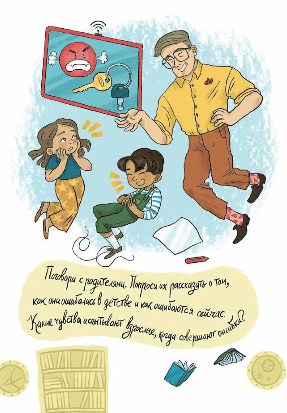 Работа над ошибками, или давайте ошибаться правильно!