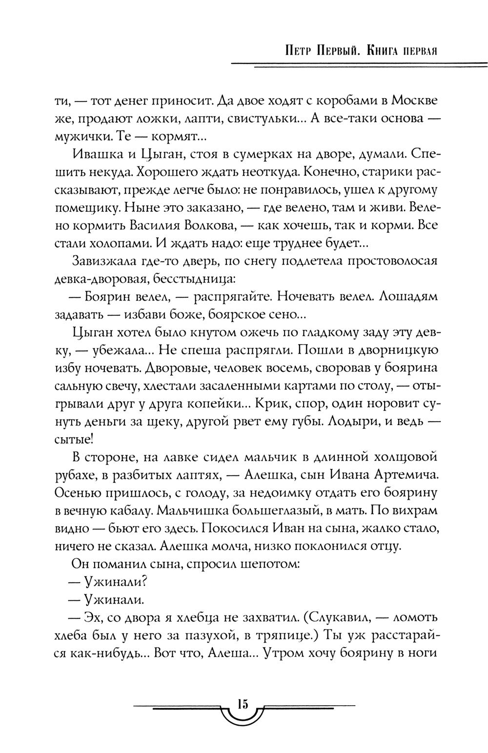 Петр Первый: В 2 кн. (комплект из 2-х кн.)