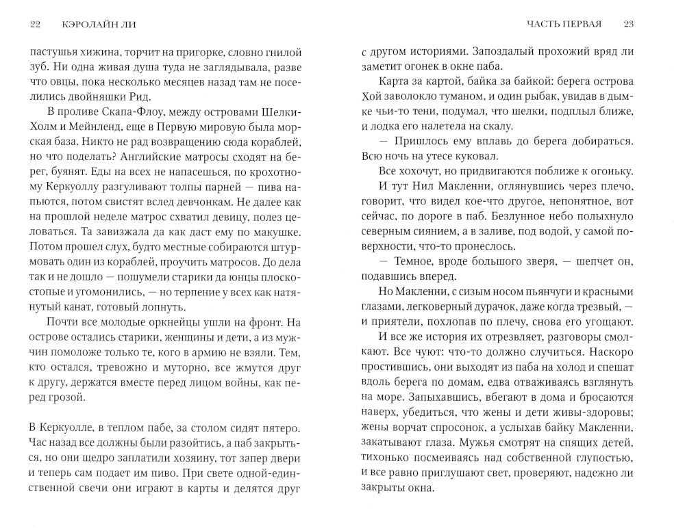 Стальное сердце: роман
