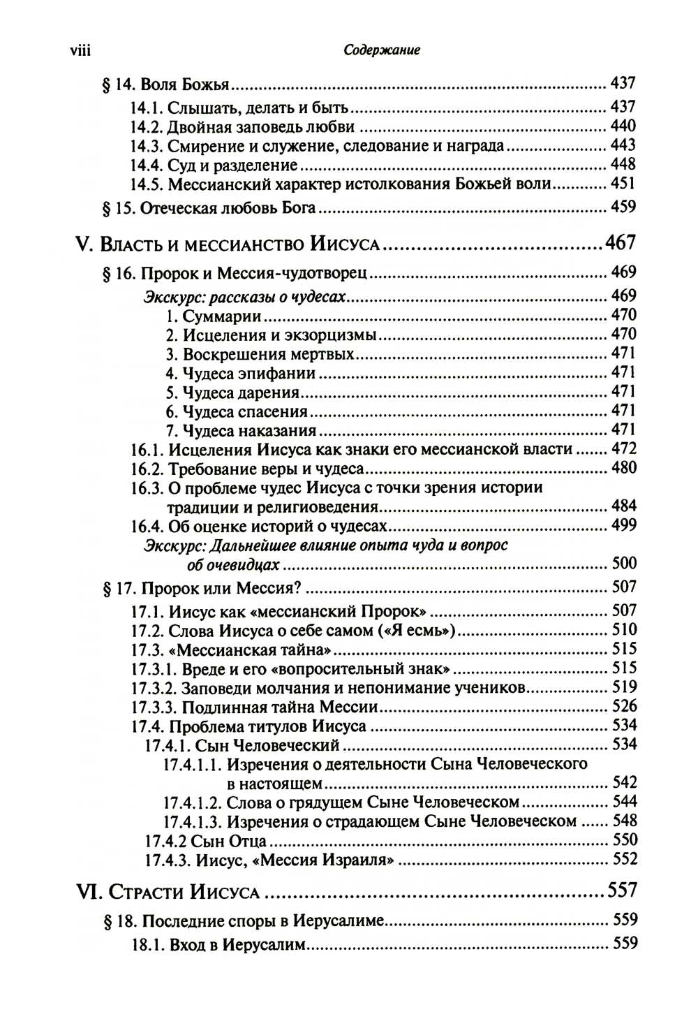 Иисус и иудаизм