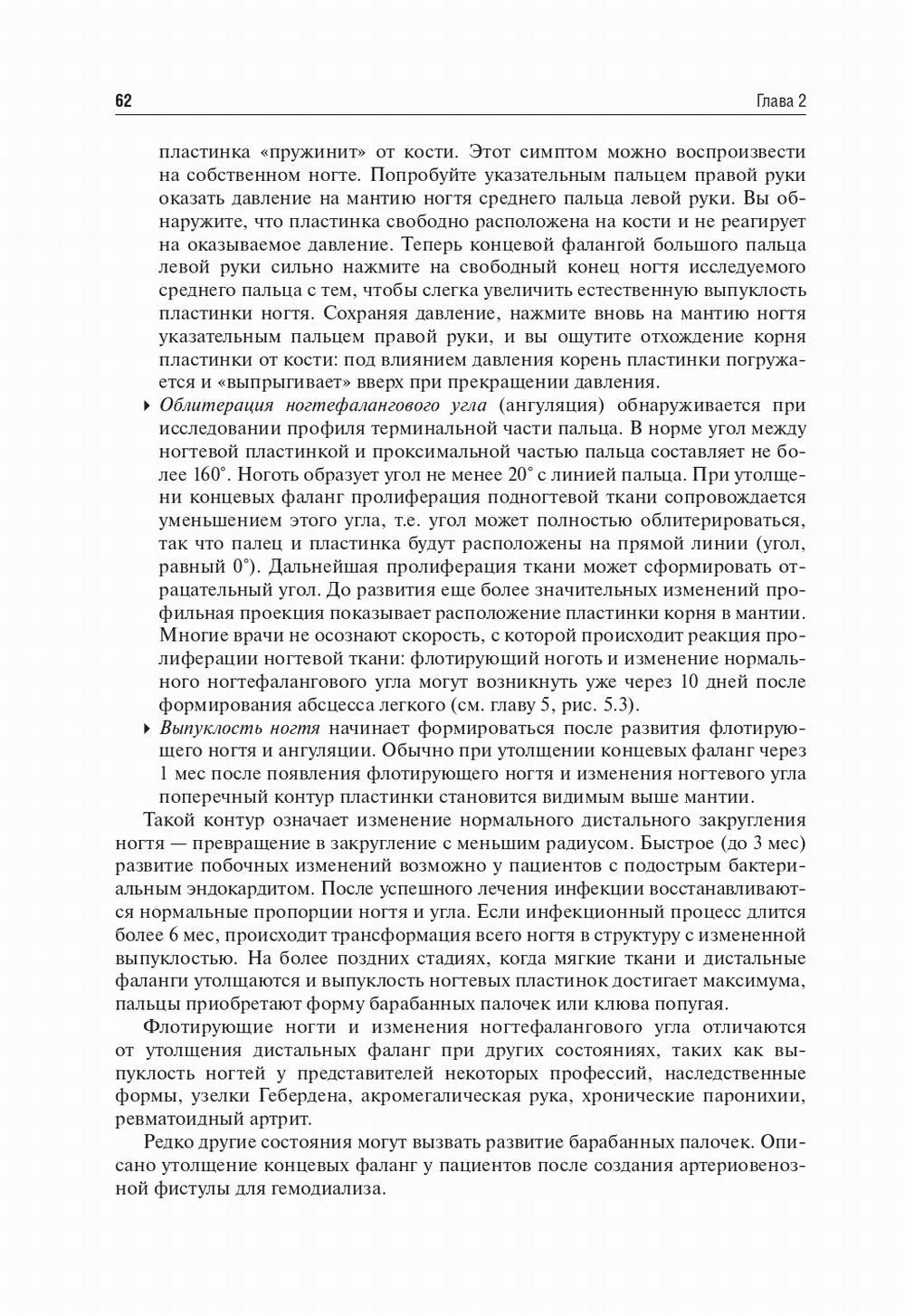 Пропедевтика внутренних болезней: Учебник