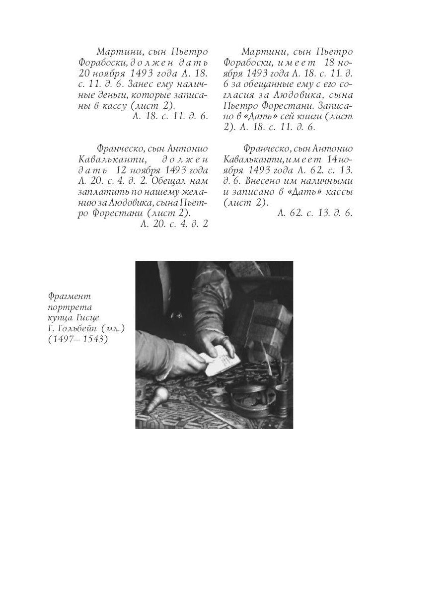 Трактат о счетах и записях