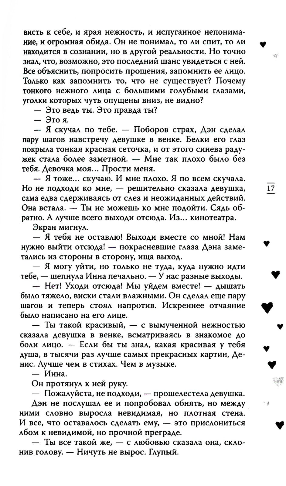 За руку с ветром. Мой идеальный смерч