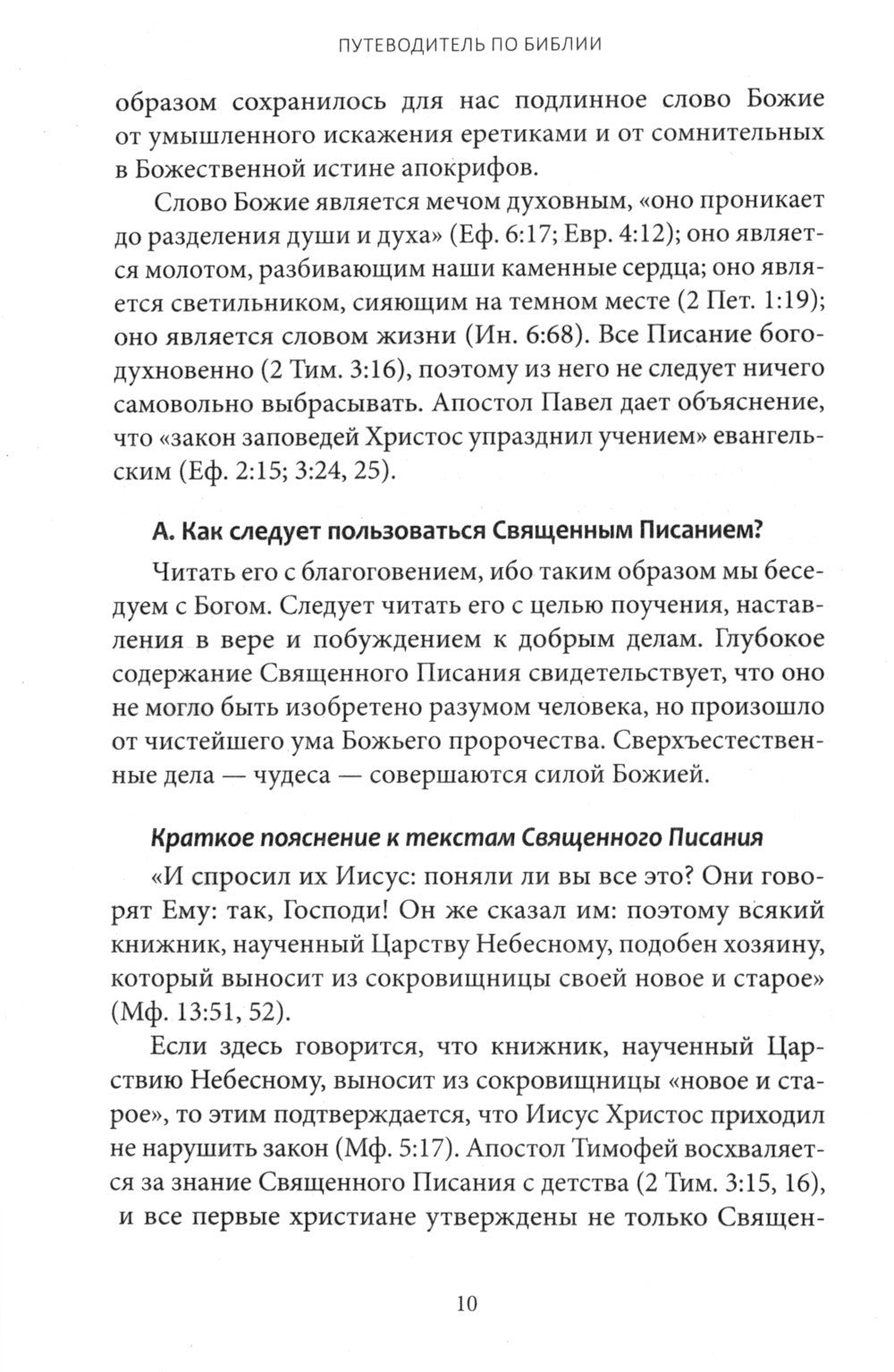 Путеводитель по Библии