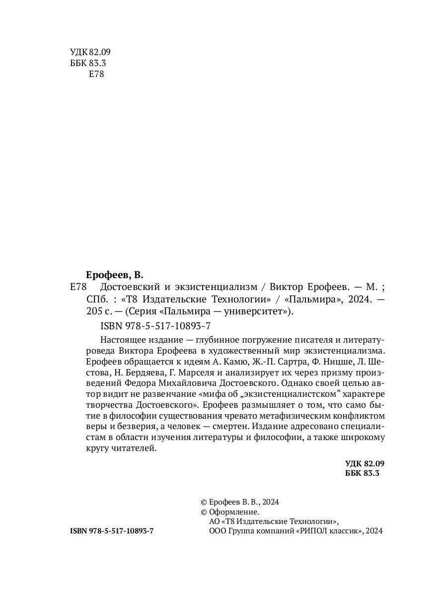 Достоевский и экзистенциализм