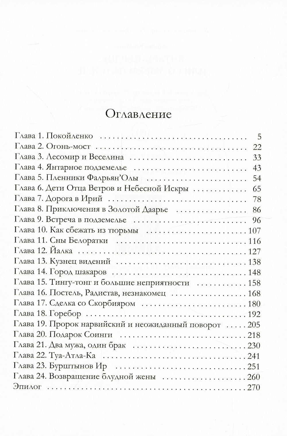Янтарь-сердце, или Со змеем на  плече