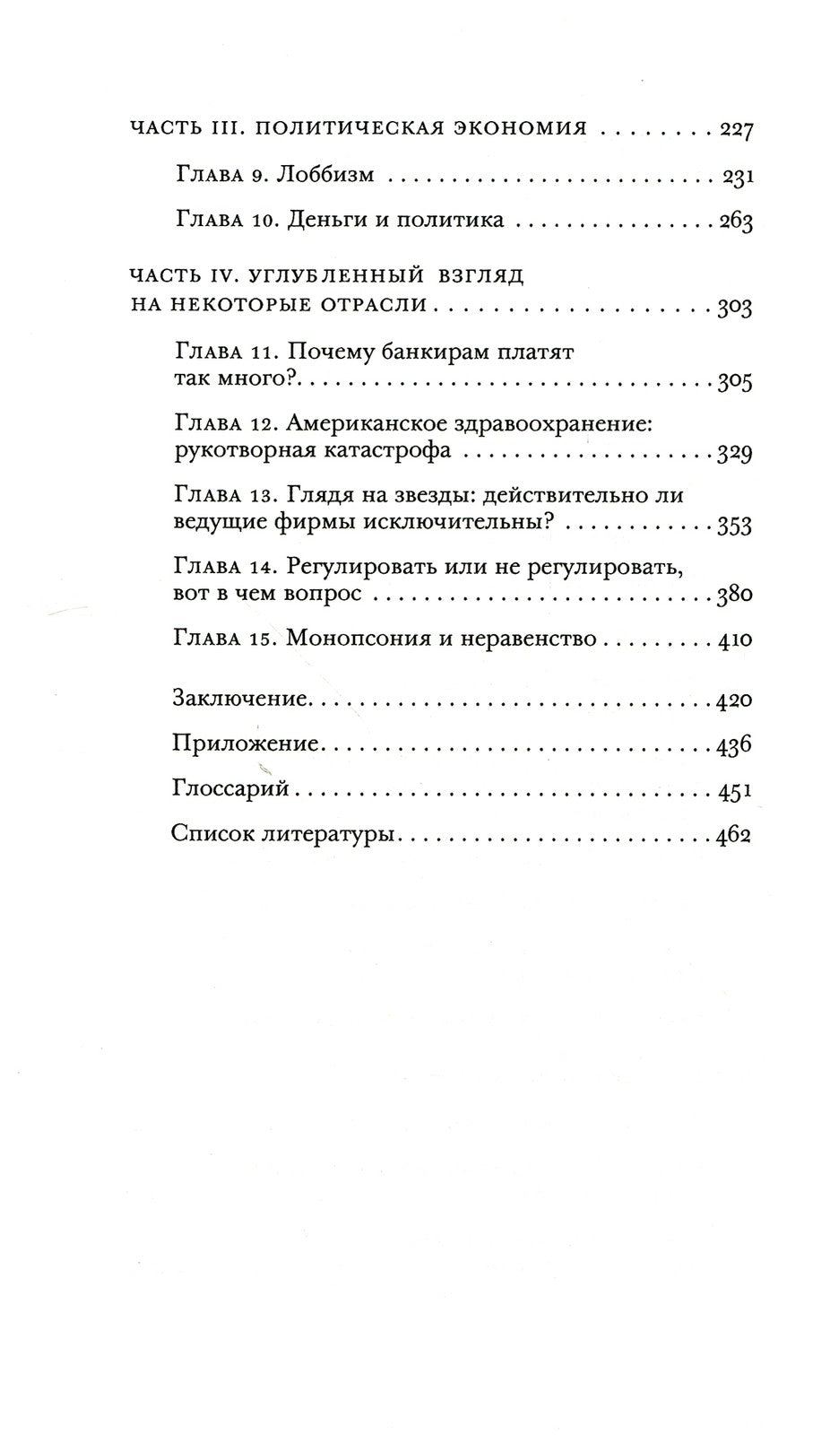 Великий поворот: как Америка отказалась от свободных рынков