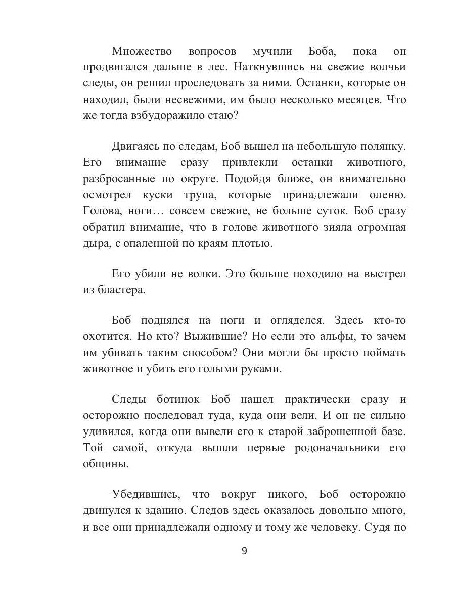 Кровь Амарока: Семя