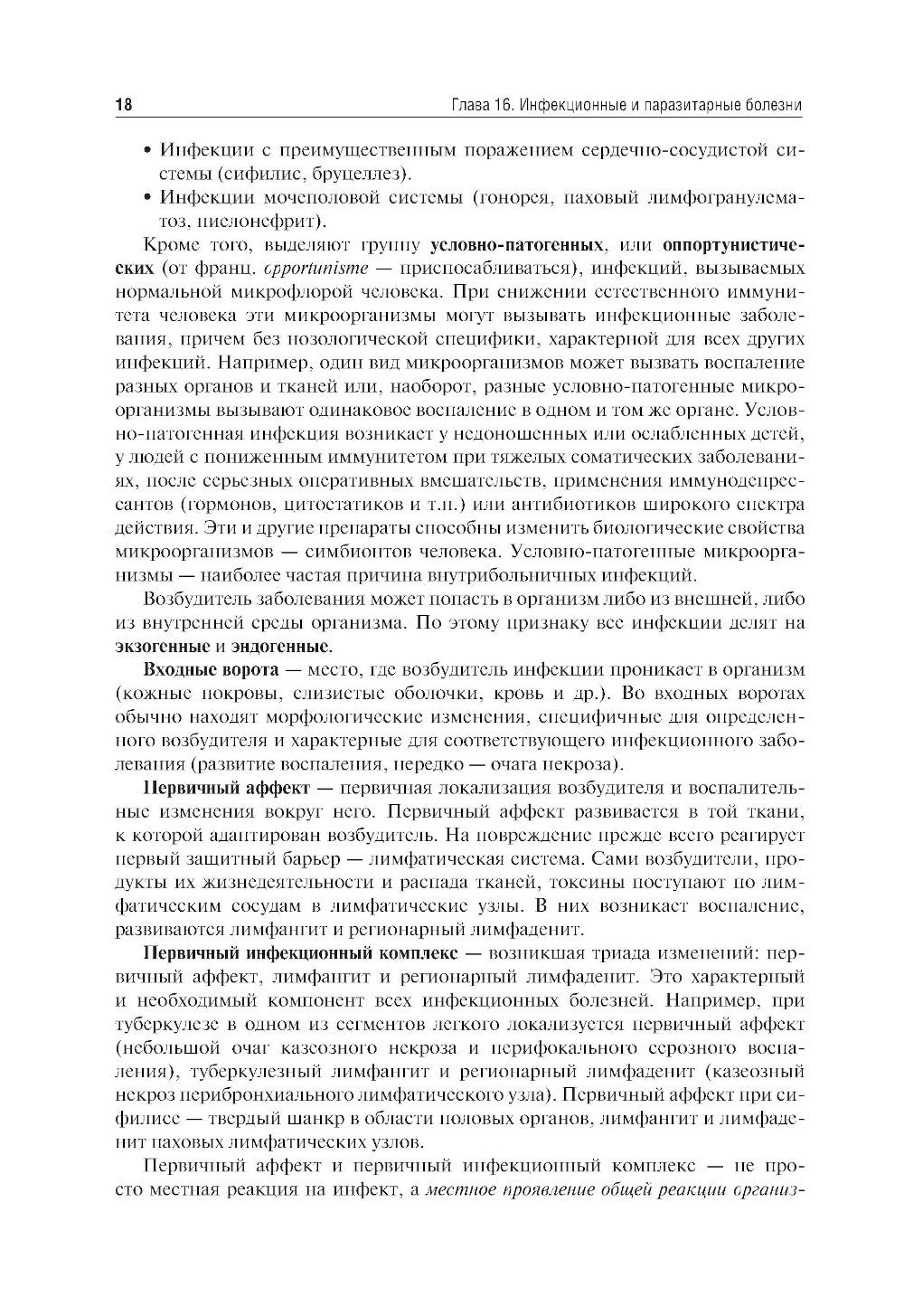 Патологическая анатомия: Учебник: В 2 т. Т. 2. Частная патология. 3-е изд., п...