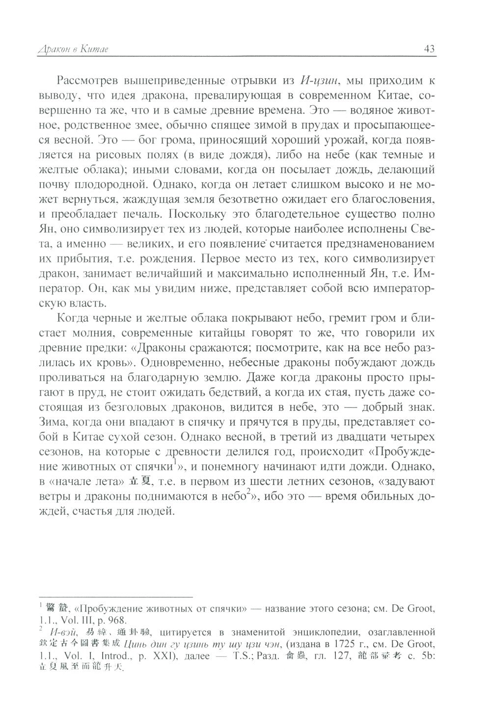 Драконы в мифологии Китая и Японии