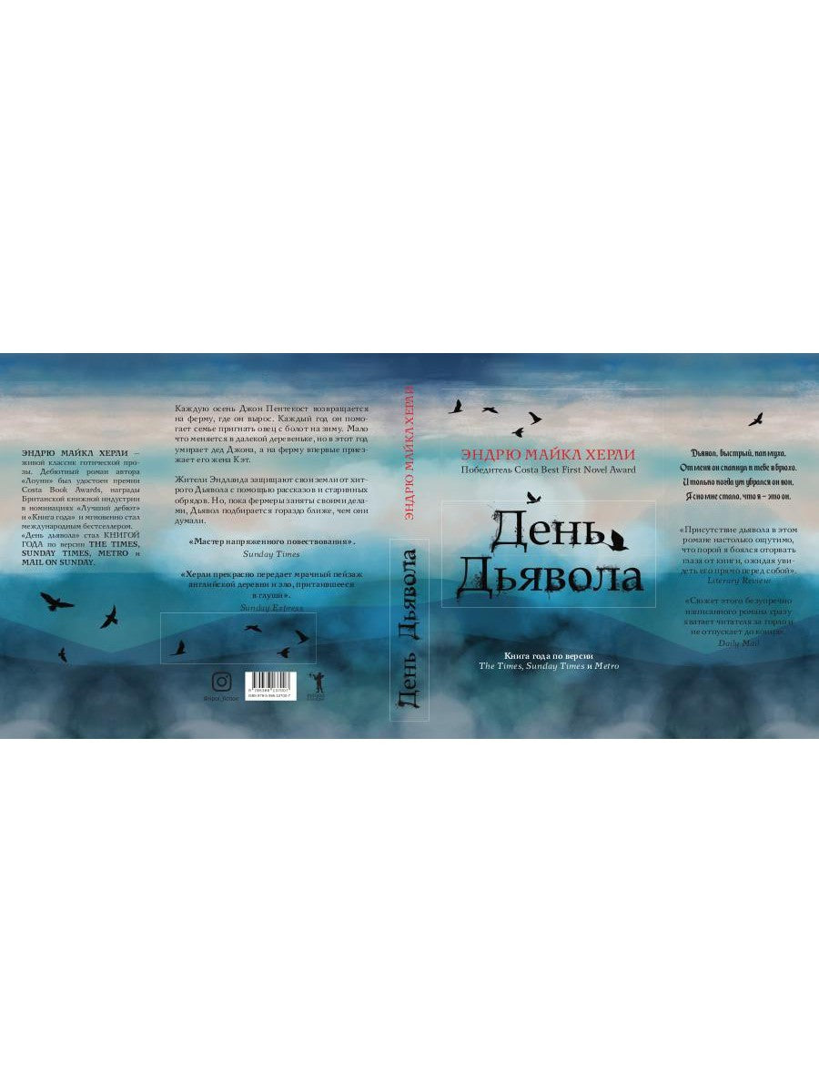 День дьявола