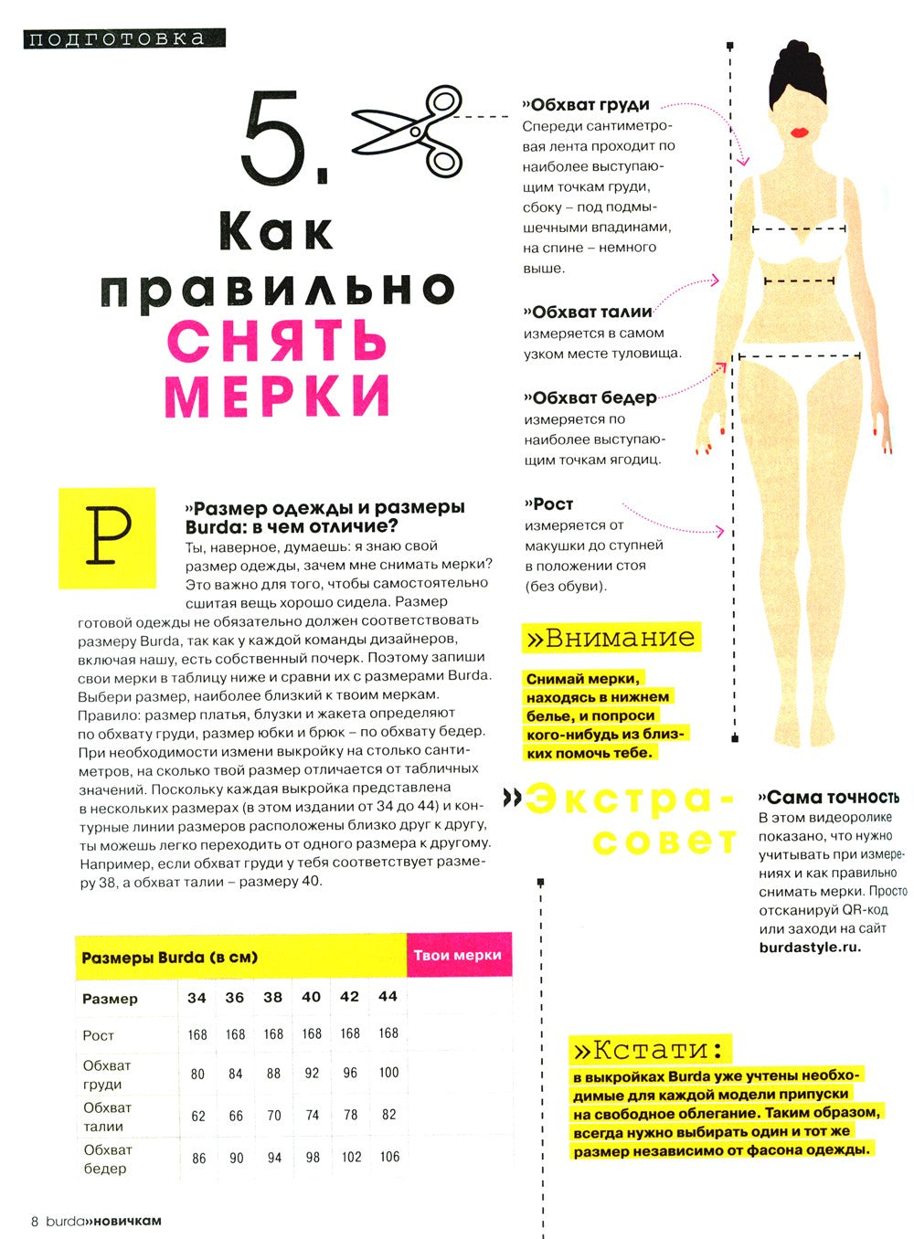 Burda. Мой курс по шитью для начинающих +  Шитье шаг за шагом: Ч. 1, 2 (компл...