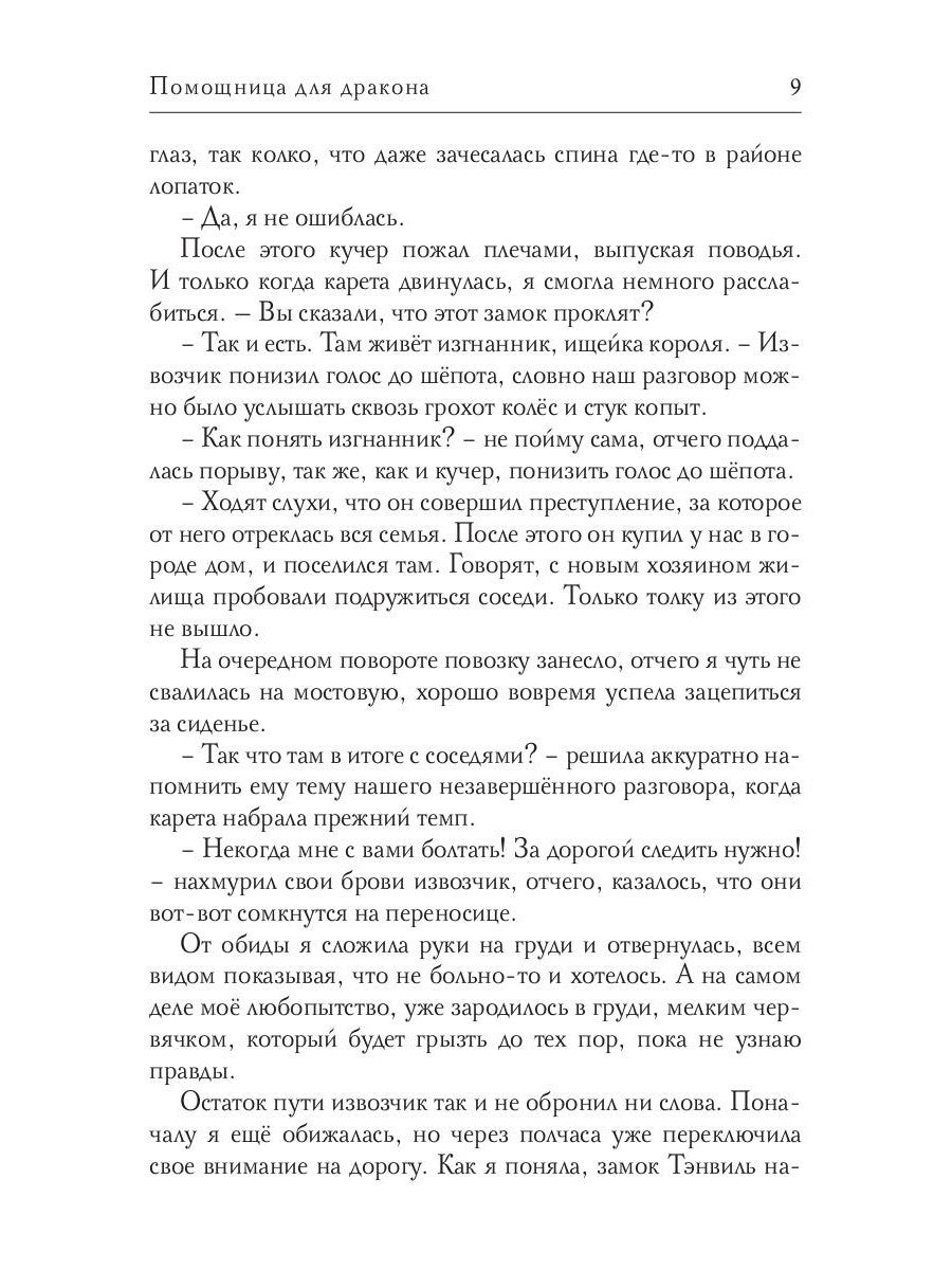 Помощница для дракона